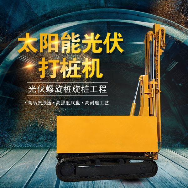 青海建筑工地光伏打樁機，伸縮臂光伏打樁機