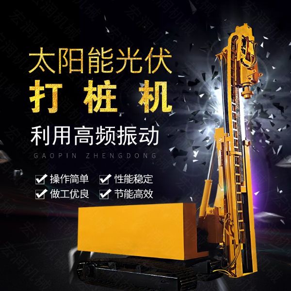 匯博履帶光伏液壓打樁機，光伏太陽能打樁機