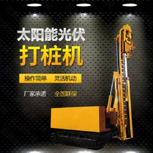 光伏發電工程打樁機，光伏打樁機現貨