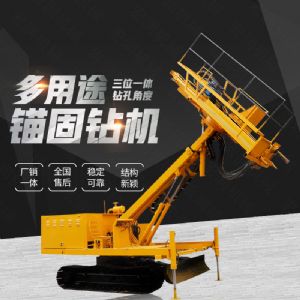 生產多功能液壓錨固鉆機，山體護坡鉆孔機