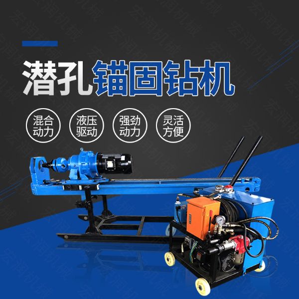 生產潛孔液壓錨固鉆機，液壓式錨固鉆機