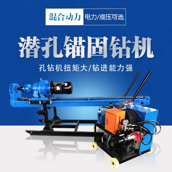 潛孔液壓錨固鉆機，液壓式潛孔鉆機價格