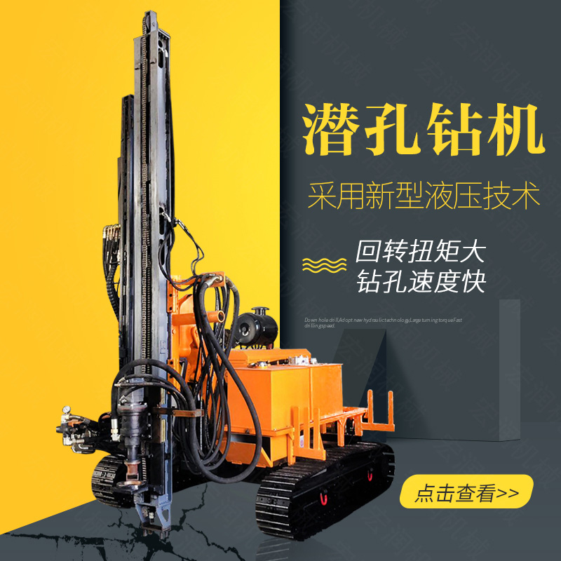 生產履帶式潛孔鉆機，全液壓潛孔鉆機廠家
