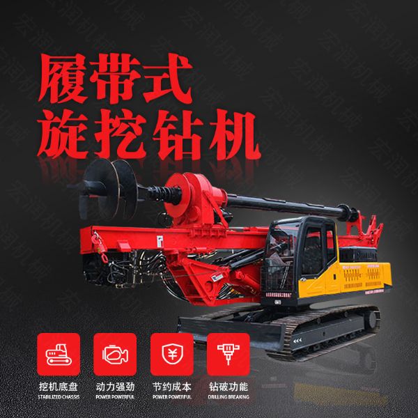 廠家供應旋挖鉆機，機鎖桿履帶式旋挖機