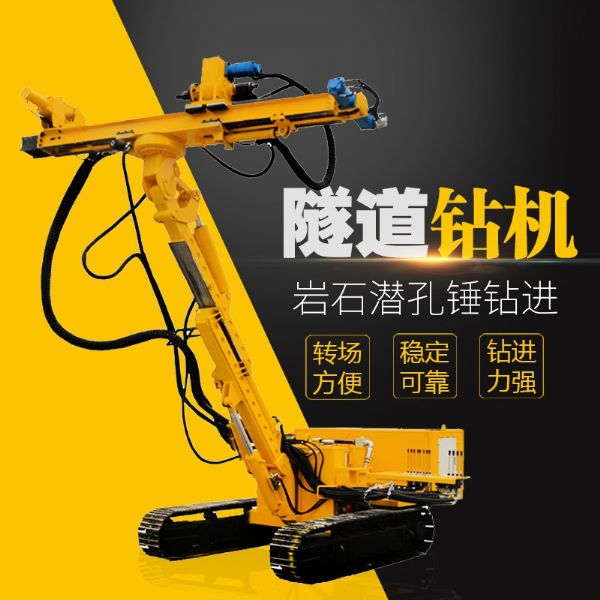 直銷隧道鉆機，基坑隧道支護鉆機