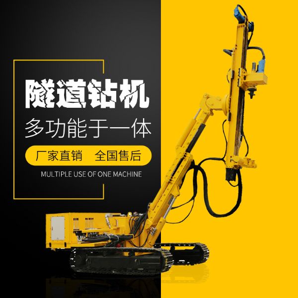供應履帶式隧道支護鉆機，隧道支護鉆機