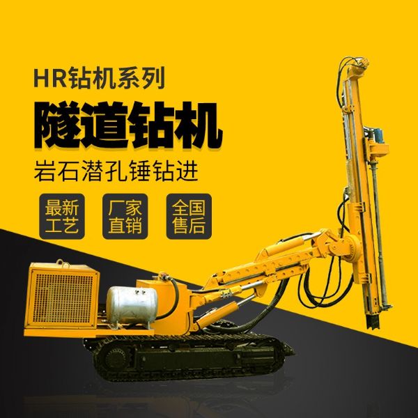 隧道支護鉆機，基坑支護隧道鉆機廠家直銷