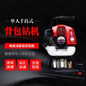 小型背包式勘探鉆機廠家，取樣式輕型鉆機