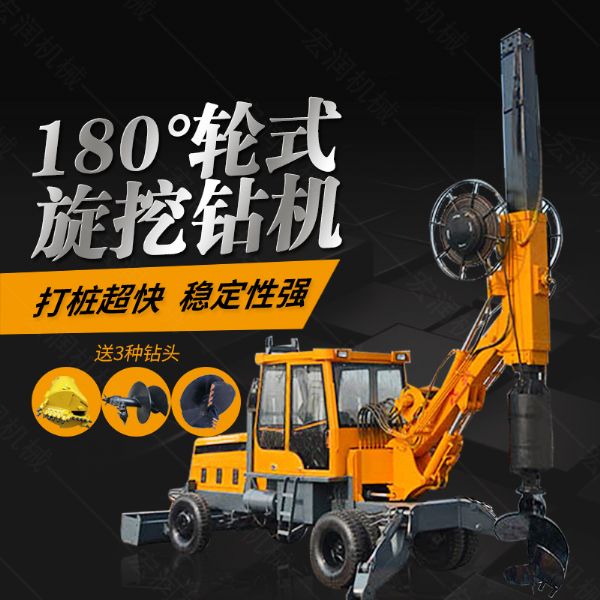 180度旋轉旋挖鉆機廠家，輪式旋挖鉆機