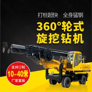 360度旋挖鉆機，輪式液壓旋挖鉆機現貨