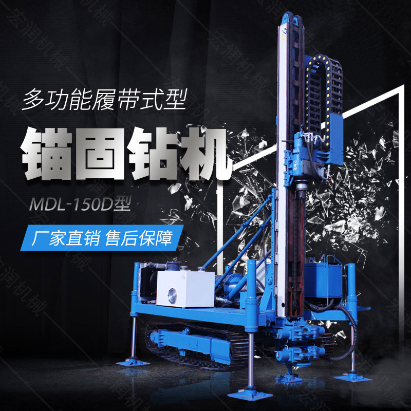 新型履帶液壓錨固鉆機，路基錨固鉆機