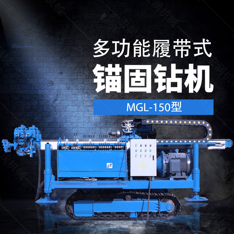 多功能全液壓錨固鉆機，基坑錨固鉆機報價
