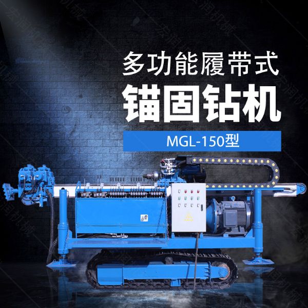 多功能全液壓錨固鉆機，基坑錨固鉆機報價