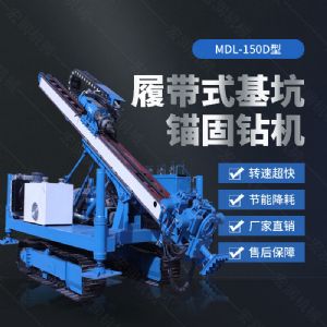 150型錨固鉆機，多功能錨固鉆機廠家