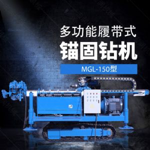 多功能全液壓錨固鉆機，基坑錨固鉆機報價