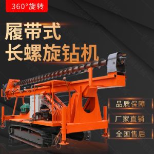 新款履帶式CFG螺旋鉆機，螺旋打樁設備