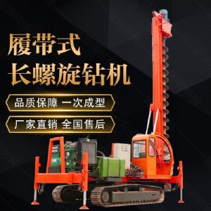 山東濟寧360度螺旋打樁機，長螺旋鉆機