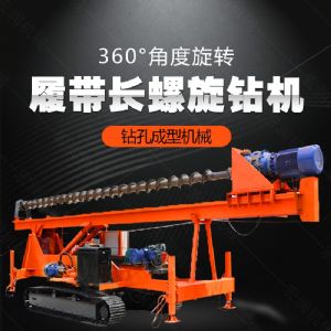 大型液壓長螺旋鉆機廠家，長螺旋基坑打樁機