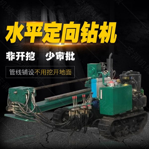 小型水平定向鉆機，非開挖定向鉆機現貨