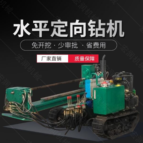 履帶式小型定向鉆機，地下非開挖液壓鉆孔機