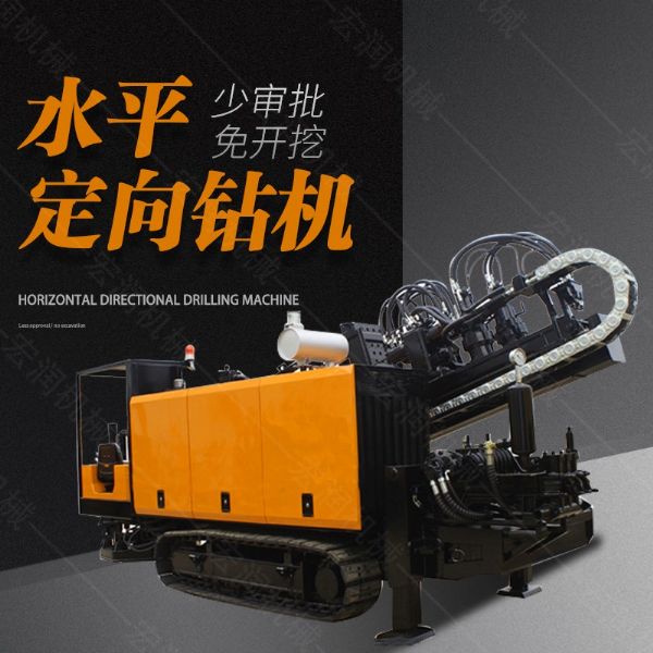 供應大型非開挖定向鉆機，水平定向鉆機