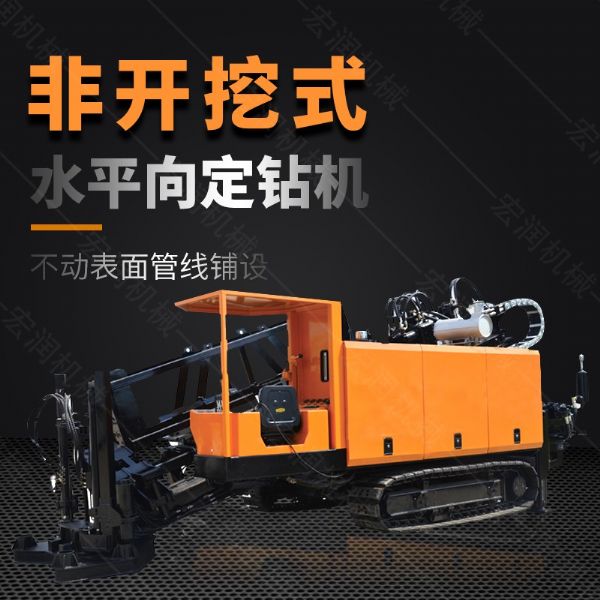 液壓水平定向鉆機，200米定向穿孔機