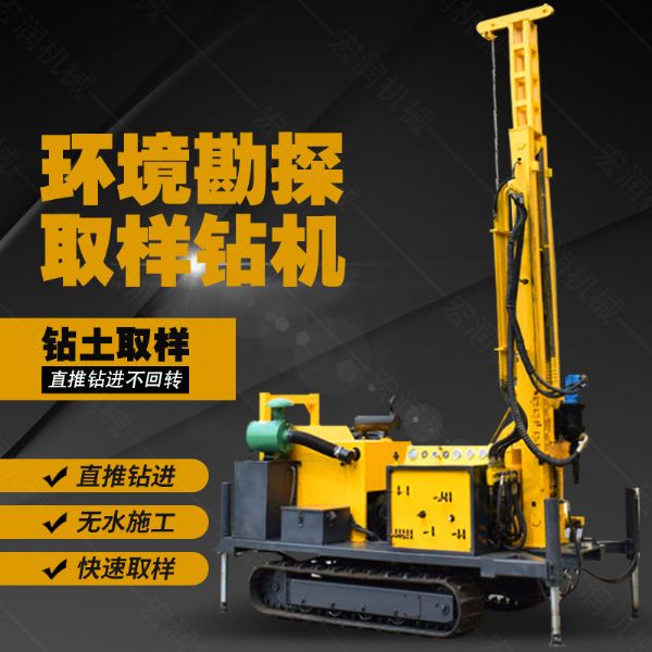 土壤采樣鉆機，履帶環境取樣鉆機廠家