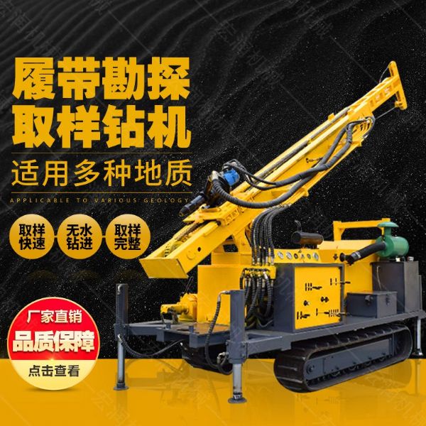 環境土壤取芯鉆機，履帶直推式土壤取土鉆機